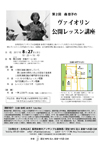 第2回 森悠子の公開レッスン講座