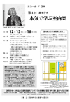 第4回森悠子の本気で学ぶ室内楽