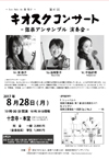 第41回 キオスクコンサート