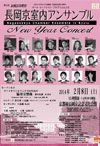 2月8日(土)　長岡京室内アンサンブル　ニューイヤーコンサート_京都府長岡京記念文化会館にて15時開演