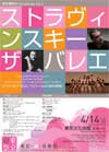 ストラヴィンスキー･ザ･バレエ