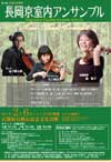2月6日(金)長岡京室内アンサンブルニューイヤーコンサート