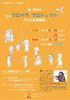 プロペラプロジェクト
