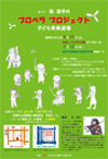 プロペラチラシ