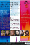 フランス音楽の名手たち公演